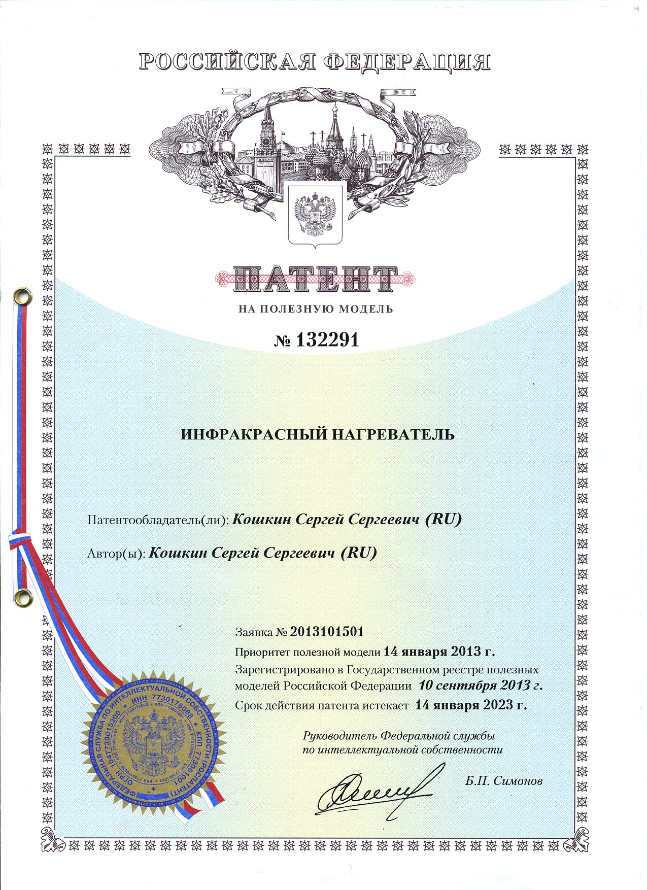 Патент на инфракрасные нагреватели 2013 год